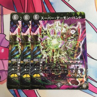 スーパー・デーモン・ハンド