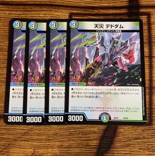 天災デドダム 4枚