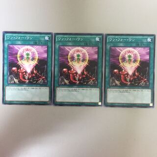 ワン・フォー・ワン