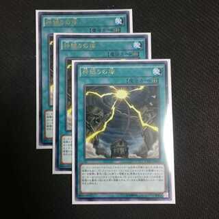 神縛りの塚 レア ３枚