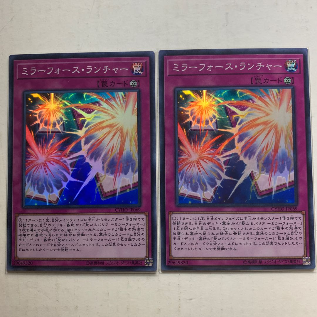 遊戯王　ミラーフォース・ランチャー　スーパーレア　2枚セット
