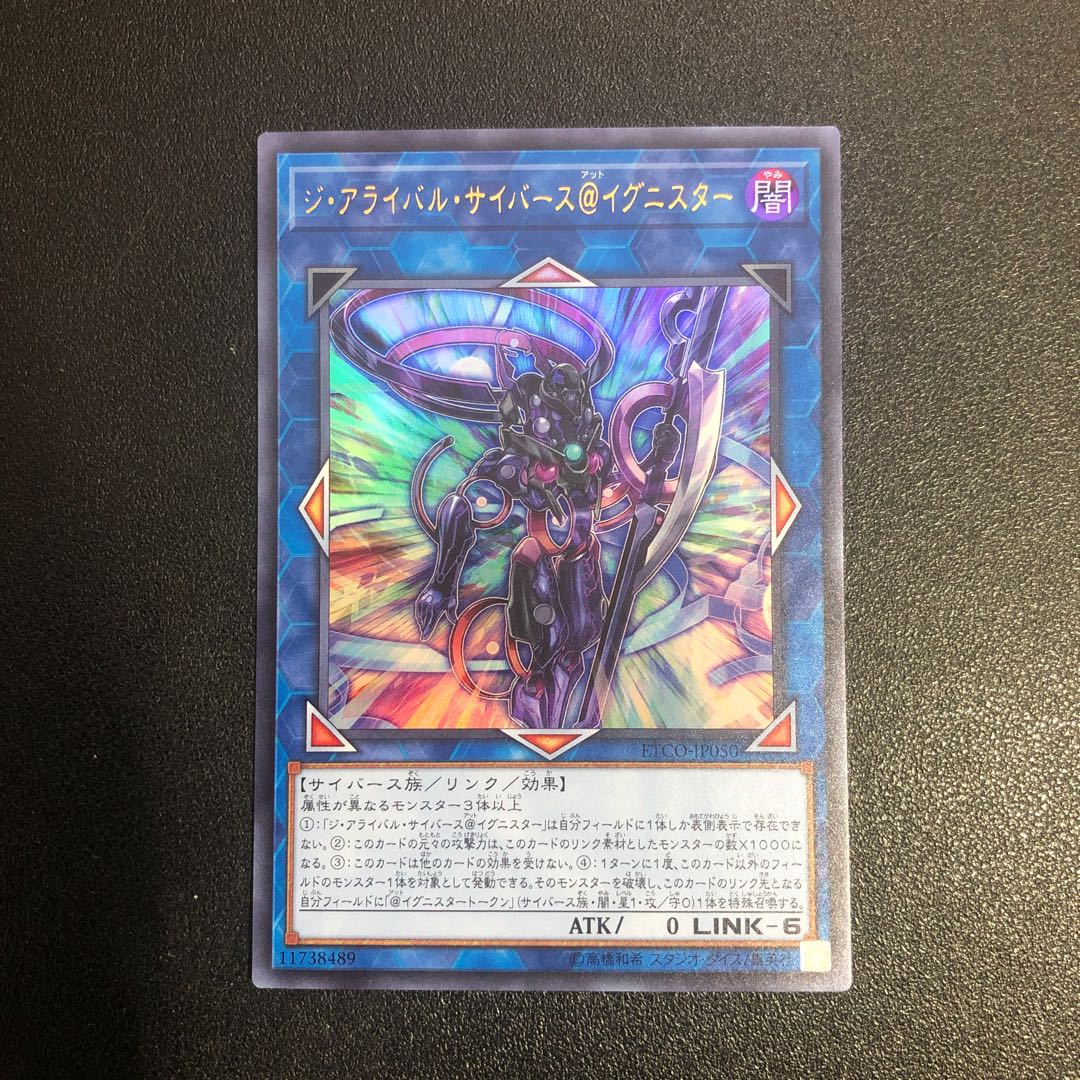 【UR】ジ・アライバル・サイバース@イグニスター【ウルトラレア】