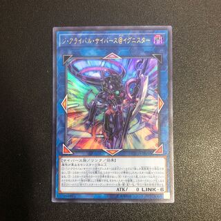 【UR】ジ・アライバル・サイバース@イグニスター【ウルトラレア】