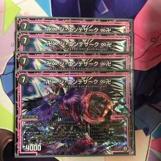 卍 ∞ ジエンデザーク ジ・エンデザーク