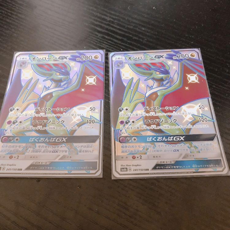 オンバーンGX ssr 2枚