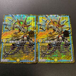 煌銀河　サヴァクティス