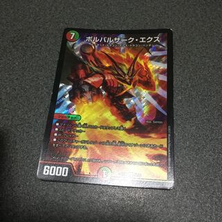 ボルバルザークエクス