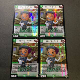 グレープ・ダール