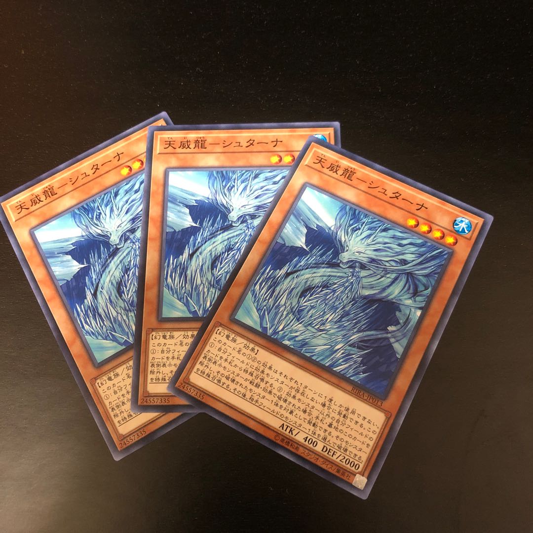 【N】天威龍-シュターナ【ノーマル】