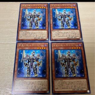 遊戯王 宵星の騎士ギルス 4枚セット