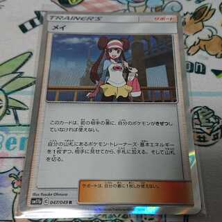 ポケモンカード メイ 使用品 ポケモン - メイSR PSA10】メイ (SR) {067/049} [SM11b] - magi