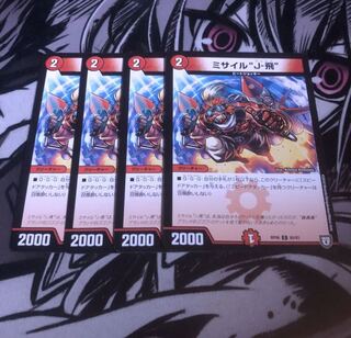 ○ミサイルJー飛4枚