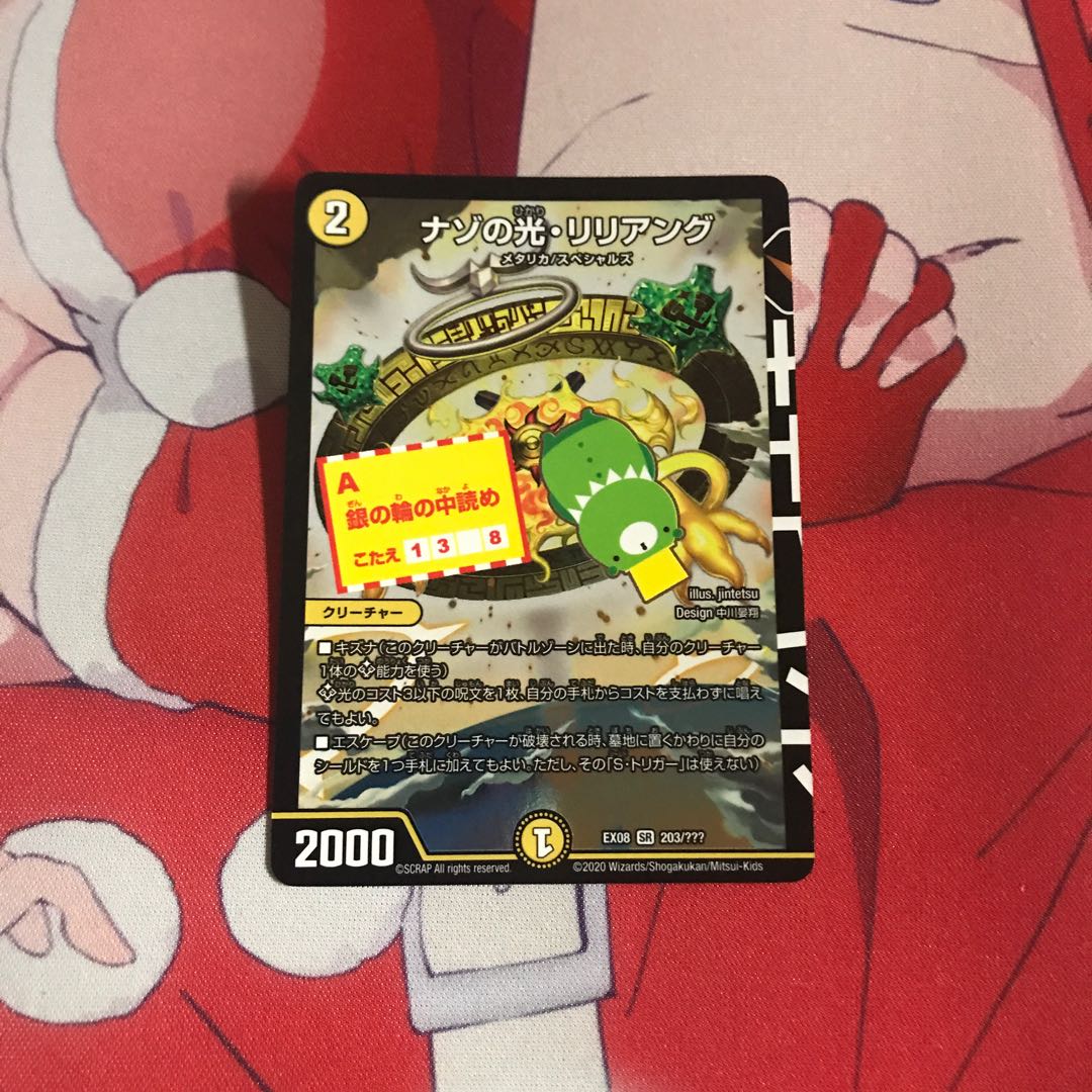 デュエルマスターズ ナゾの光・リリアング