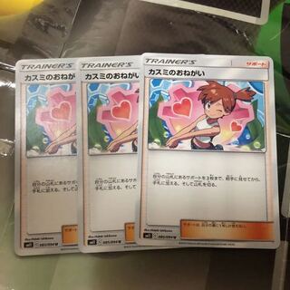 カスミのおねがい