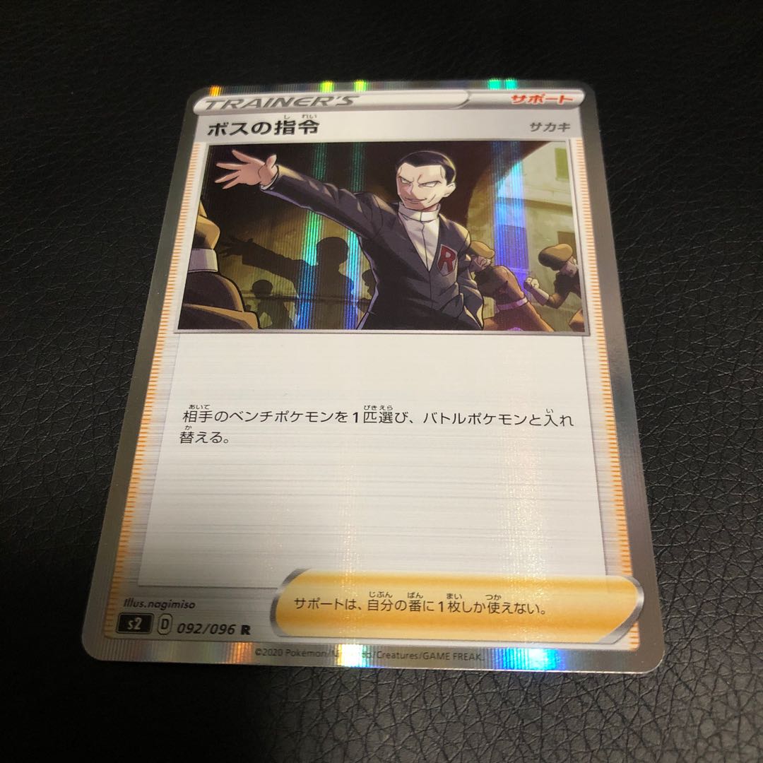 ポケモンカード ゲーム ボスの指令