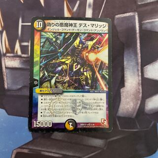 偽りの悪魔神王　デスマリッジ　プレイ用(折れなし)