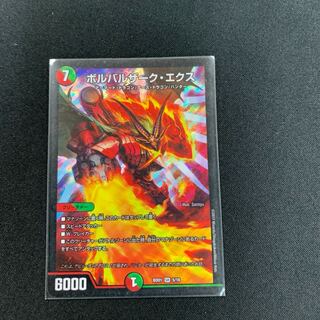 ボルバルザークエクス