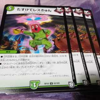 たすけてレスきゅん　４枚　アカマル