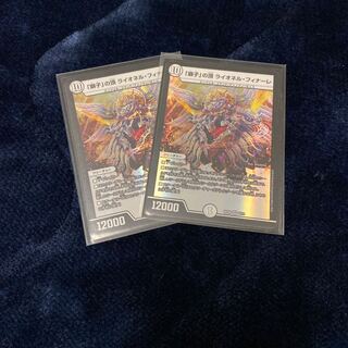 「獅子」の頂ライオネルフィナーレ