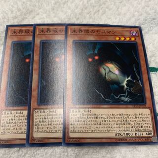 未界域のモスマン