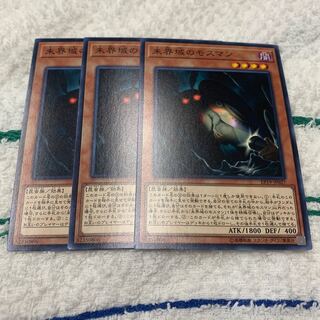 未界域のモスマン