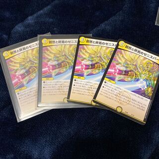 創世と終焉のゼニススパーク