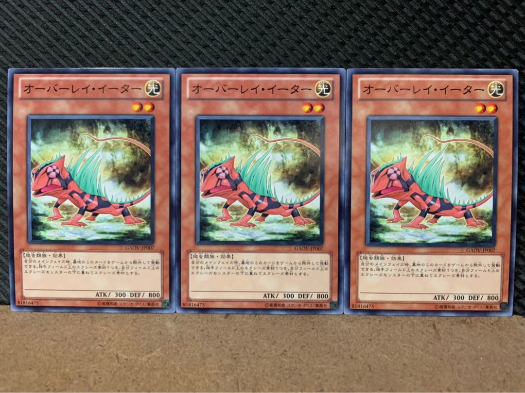 【ぽぽたん】遊戯王 7327 オーバーレイ・イーター 3枚 ノーマル