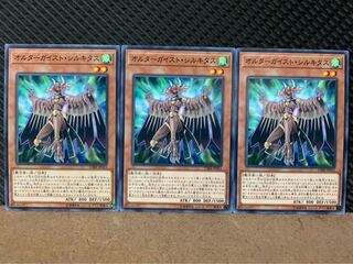 【ぽぽたん】遊戯王 8804 オルターガイスト・シルキタス 3枚 ノーマル