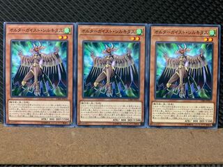 【ぽぽたん】遊戯王 8531 オルターガイスト・シルキタス 3枚 ノーマル