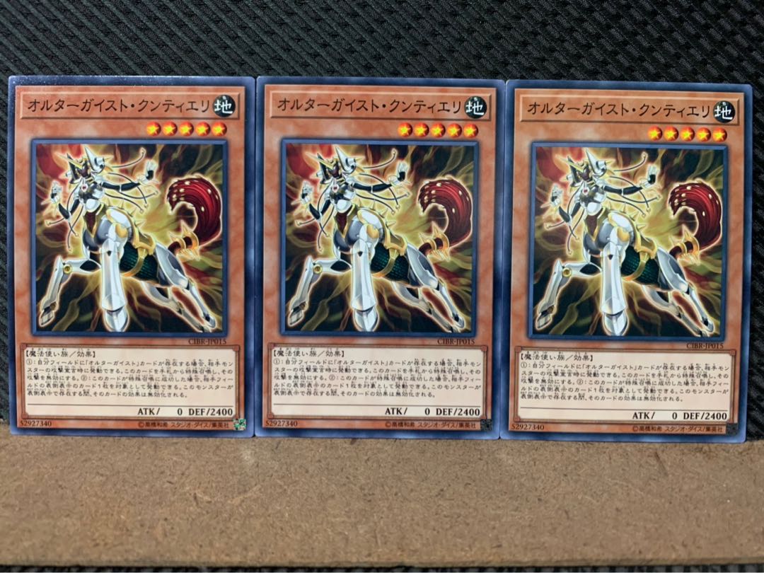 【ぽぽたん】遊戯王 5766 オルターガイスト・クンティエリ 3枚 ノーマル