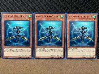 【ぽぽたん】遊戯王 6976 オルターガイスト・ピクシール 3枚 ノーマル