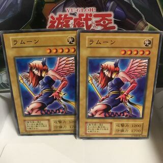 ラムーン 2枚