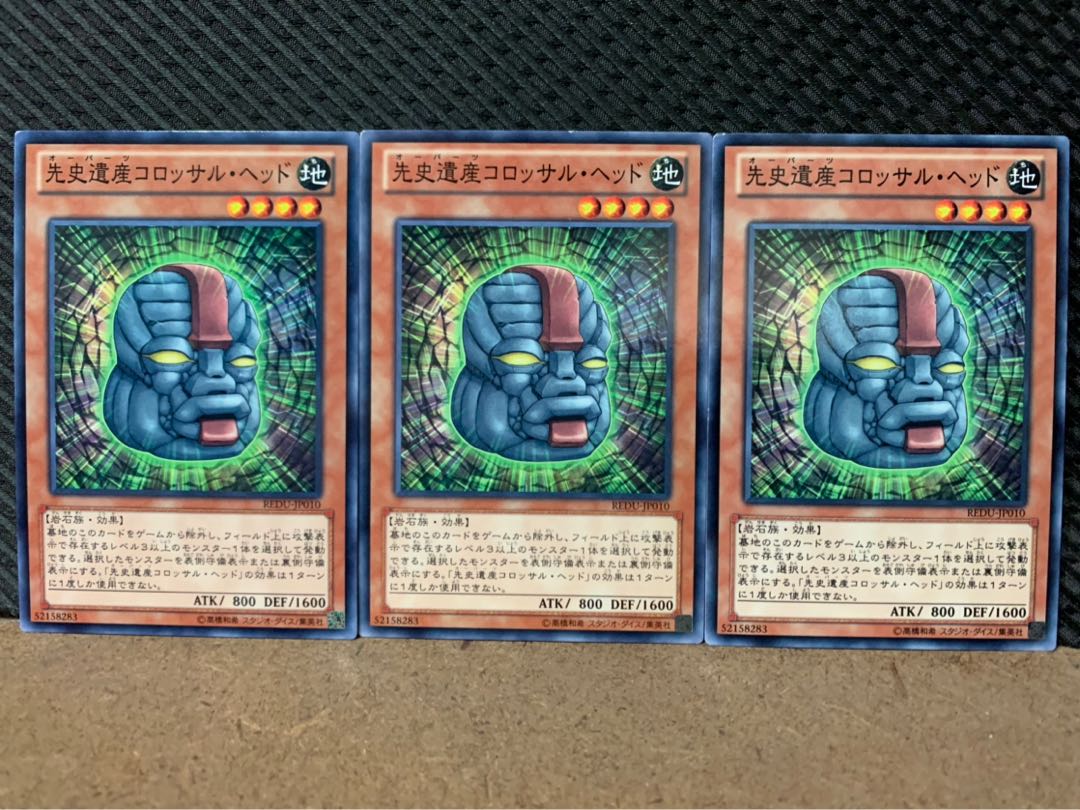 【ぽぽたん】遊戯王 8528 先史遺産コロッサル・ヘッド 3枚 ノーマル