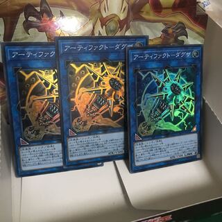 アーティファクトダグザ スーパー