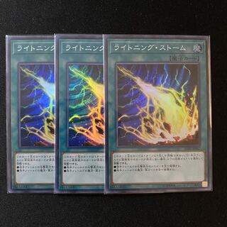 ライトニング・ストーム