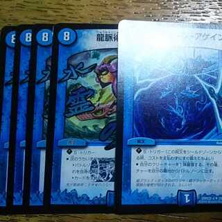 水霊の計4枚、フォースアゲイン1枚