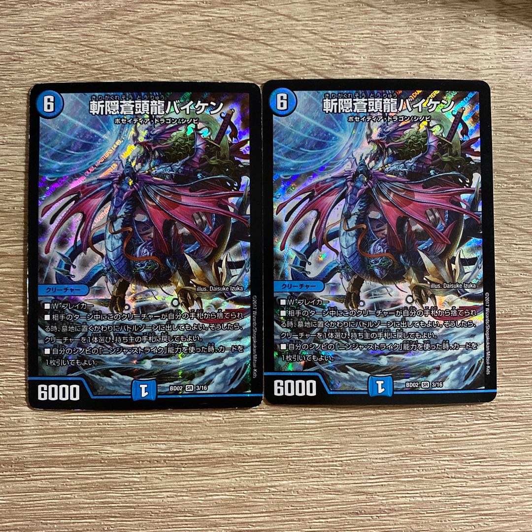 斬隠蒼頭龍バイケン SR 3/16  2枚セット