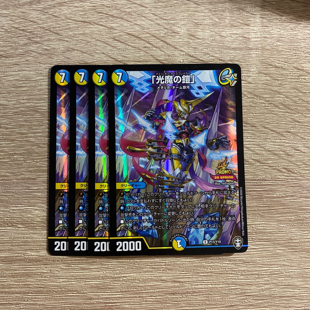 Armor of Light Demons" Promo Set of 4