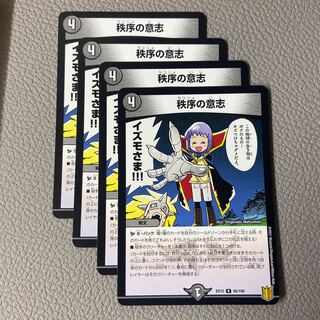 秩序の意志 R 65/100