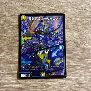 Tenmei Ryuzo Holy End｜Now or Never SR S6/S20