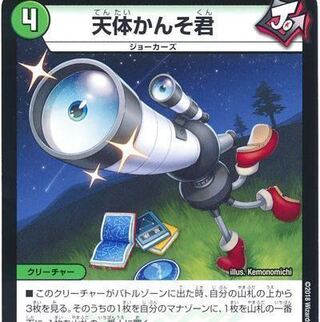 天体かんそ君　募集