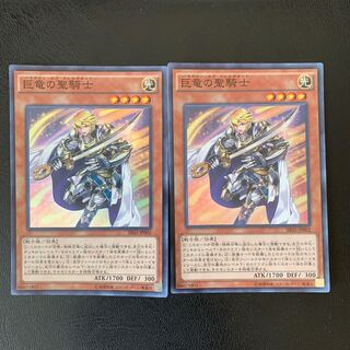 巨竜の聖騎士 スーパー ２枚