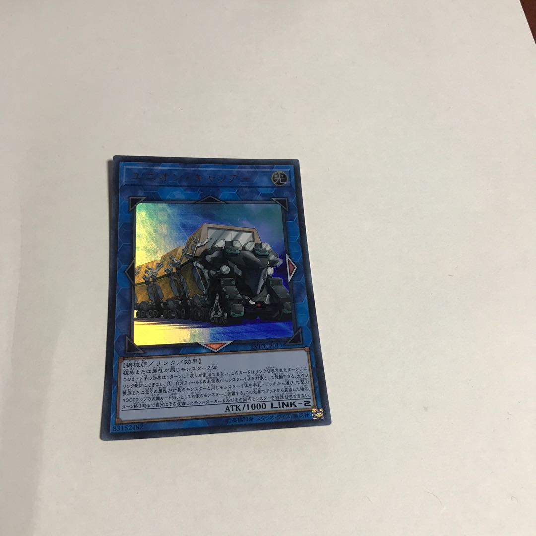 ユニオンキャリアー