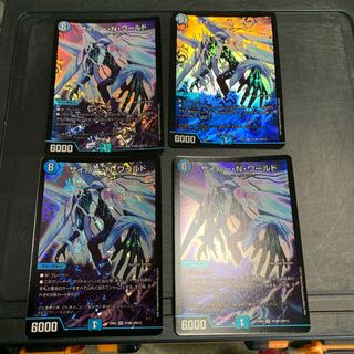 サイバーNワールド 4枚