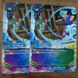 フェイズシール・チェイン