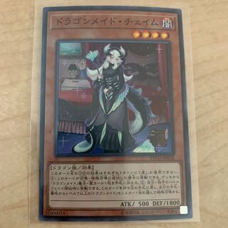 ドラゴンメイド・チェイム スーパー