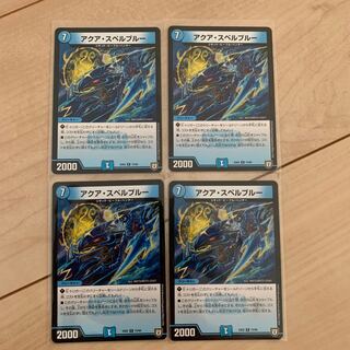 アクア・スペルブルー