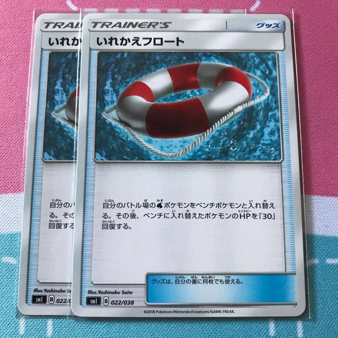 いれかえフロート 2枚セット