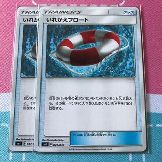 いれかえフロート 2枚セット