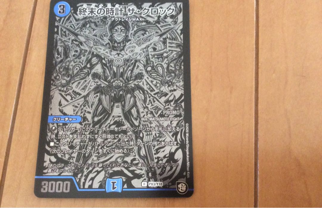 松崎しげるクロック